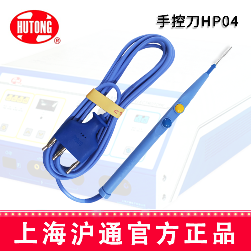 沪通高频电刀附件：手控刀HP04
