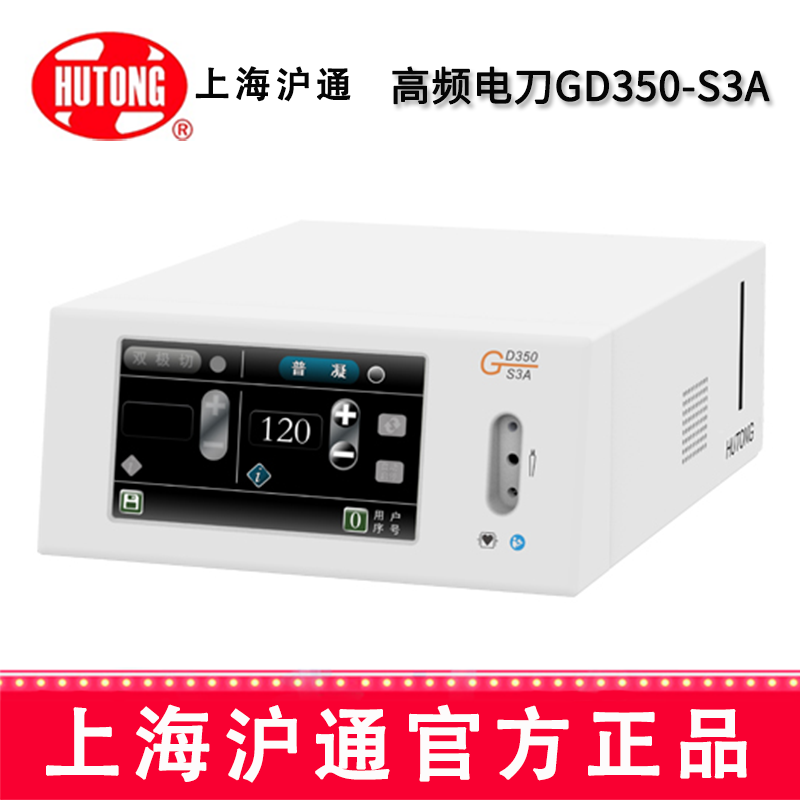高频电刀GD350-S3A