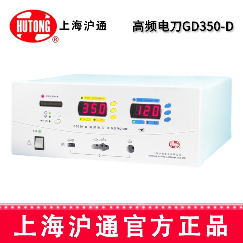 沪通高频电刀 GD350-D