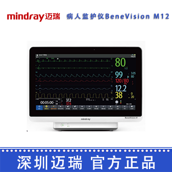 深圳迈瑞病人监护仪 BeneVision M12