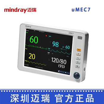 深圳迈瑞病人监护仪uMEC7