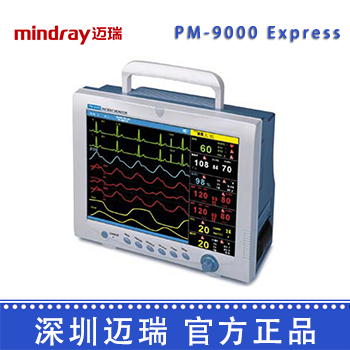 深圳迈瑞病人监护仪PM-9000 Express