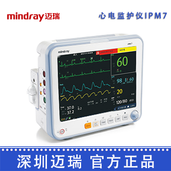 深圳迈瑞病人监护仪iPM7