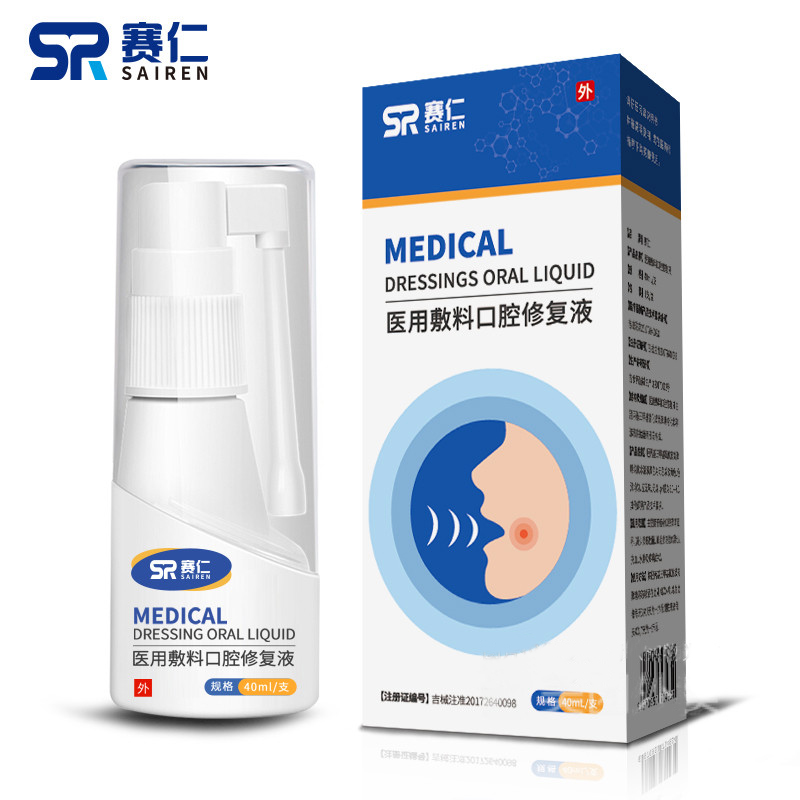 赛仁医用敷料口腔修复液口腔溃疡 牙龈肿痛 