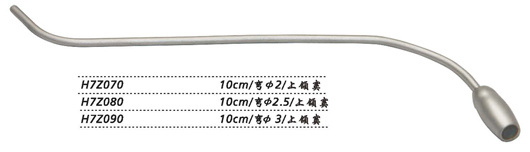 金钟五官科吸引管 H7Z070