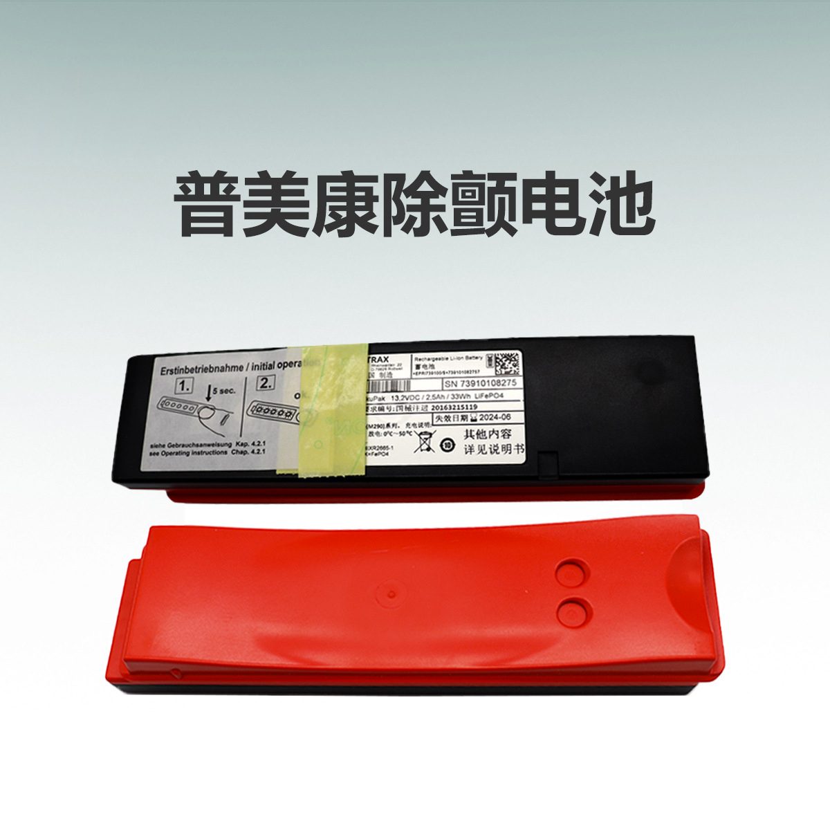 普美康配件:电池 defimonitor除颤仪电池