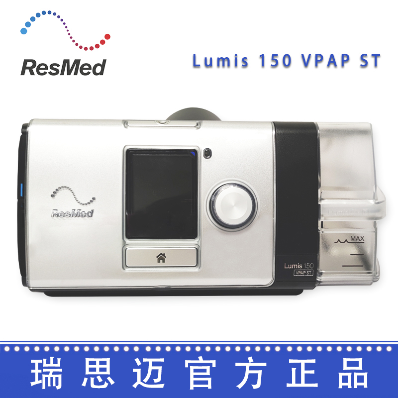 Resmed 瑞思迈呼吸机Lumis 150 VPAP ST