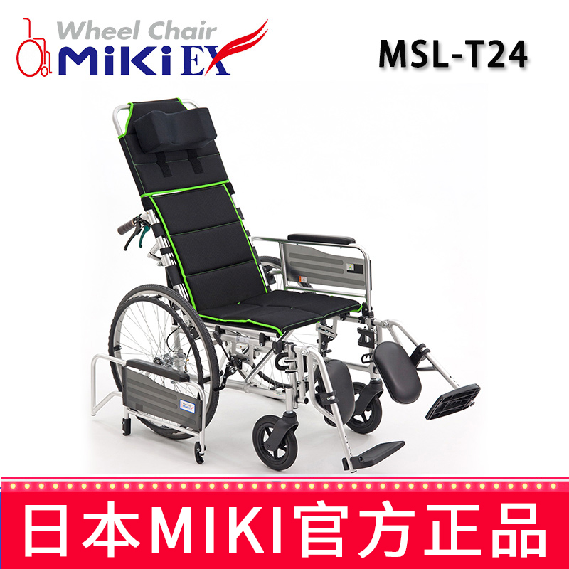 MIKI手动轮椅车 MSL-T24