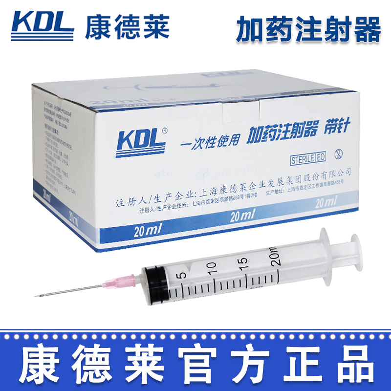 一次性使用加药注射器（配侧孔针）20ml
