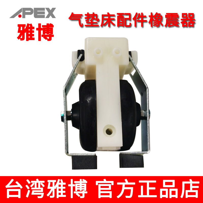 台湾雅博气垫床配件：医用橡震器Pro-care 2