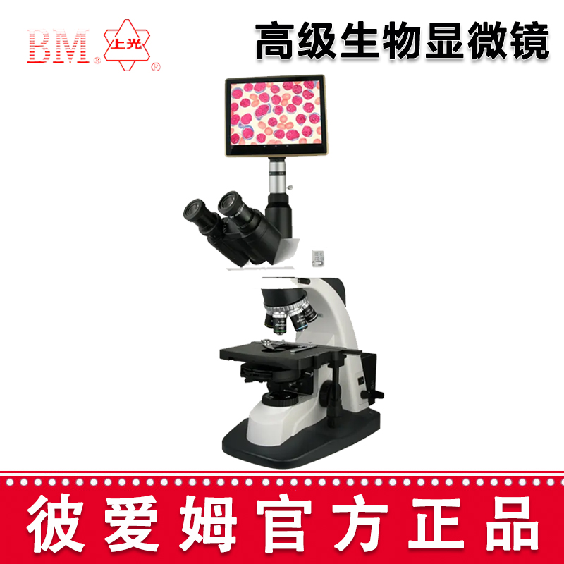 彼爱姆高级生物显微镜 BM-SG10P