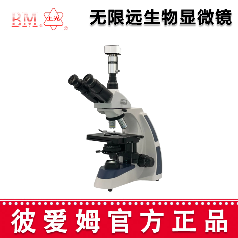 彼爱姆无限远生物显微镜 XSP-BM-17AD