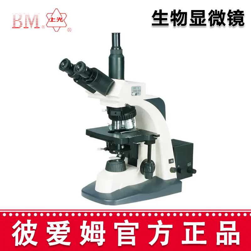 彼爱姆高级生物显微镜 BM-SG10