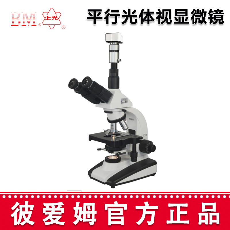 彼爱姆中药材显微镜BM-YC10D