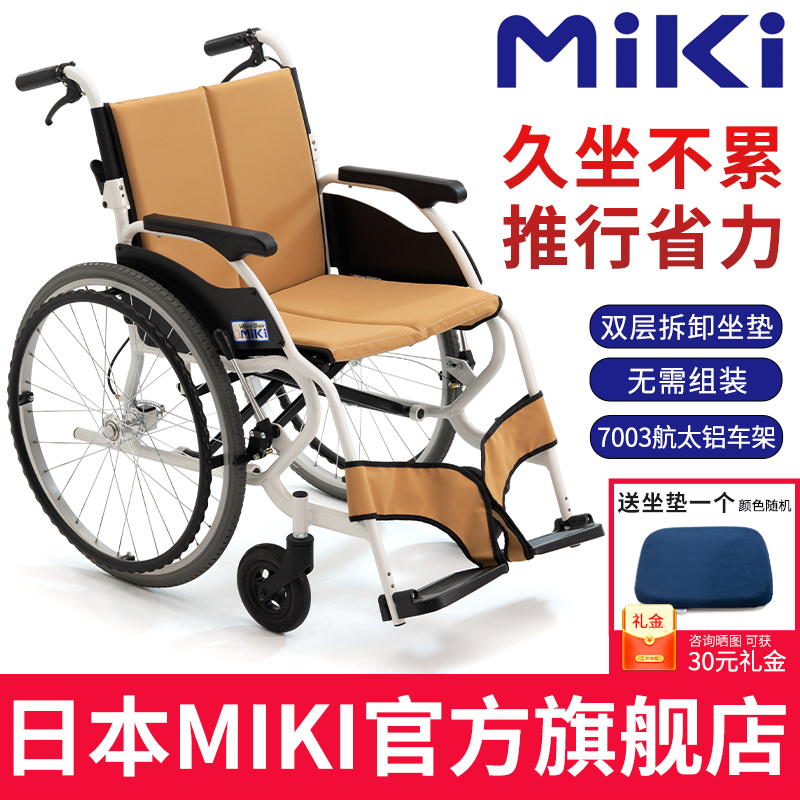 MIKI手动轮椅车CK-1