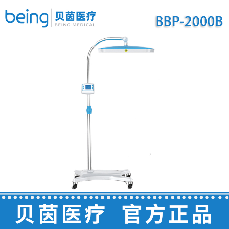贝茵新生儿黄疸治疗仪 BBP-2000B