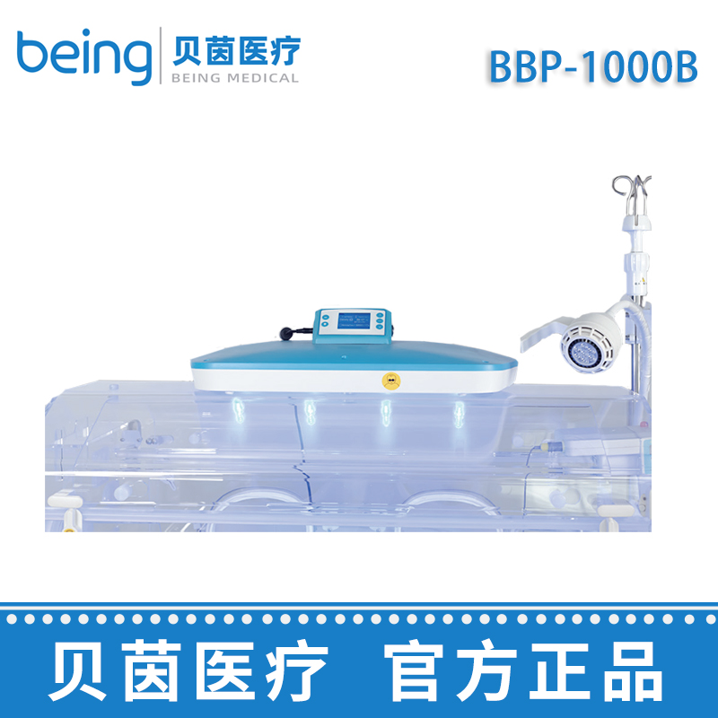 贝茵新生儿黄疸治疗仪 BBP-1000B