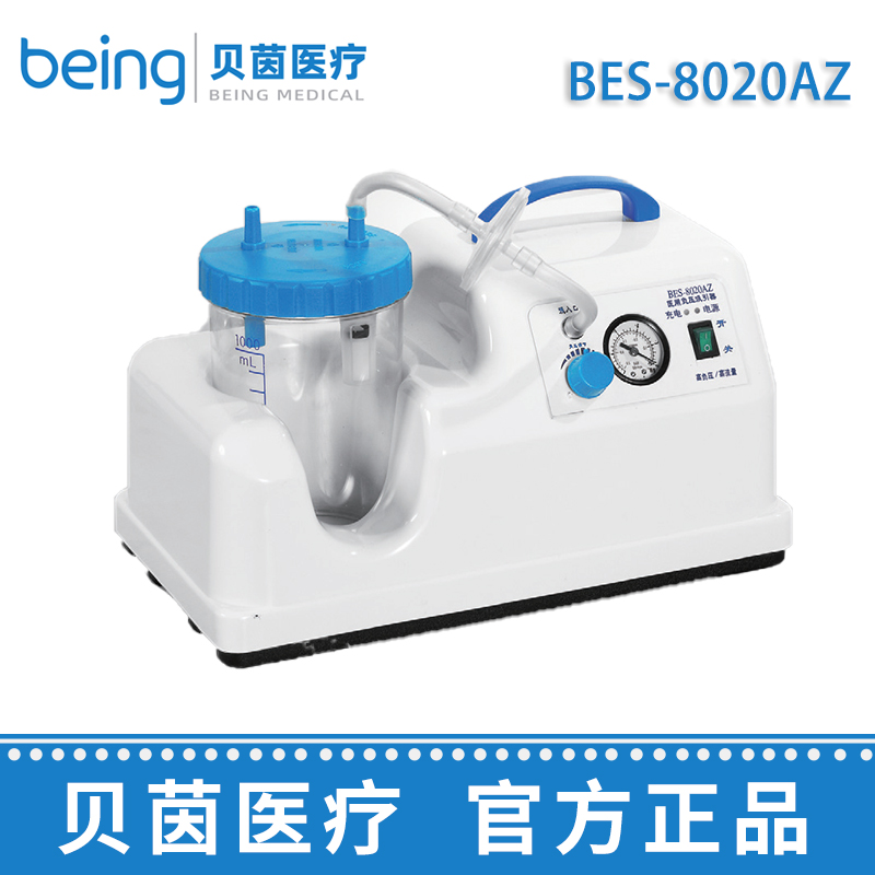 贝茵医用负压吸引器 BES-8020AZ