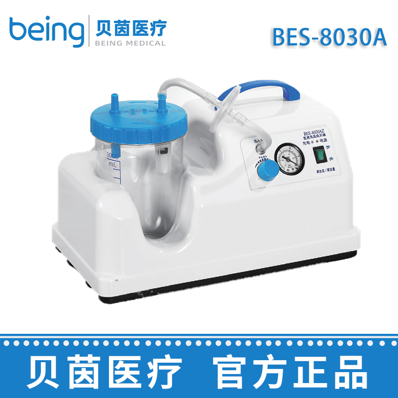 贝茵便携式电动吸引器 BES-8030A