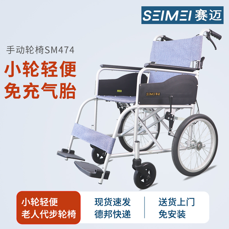 赛迈手动轮椅车 SM474