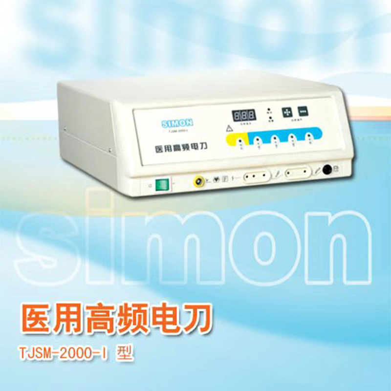 赛盟医疗高频电刀 TJSM-2000-I