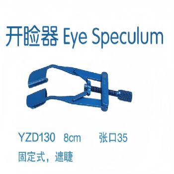 金钟开睑器 YZD130