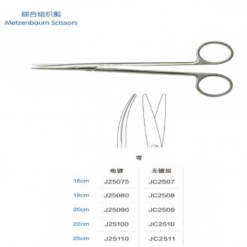 金钟组织剪 J25080