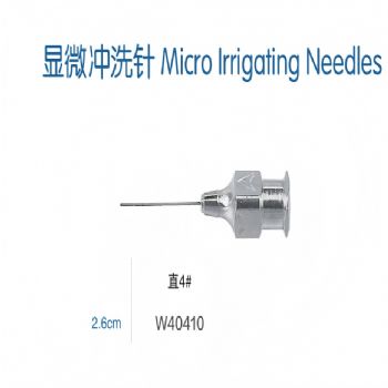 显微冲洗针W40410