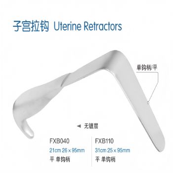 金钟子宫拉钩 FXB110