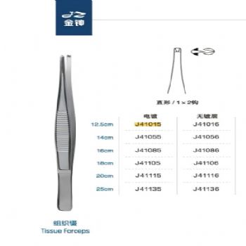金钟组织镊 直形 1×2钩