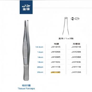 金钟组织镊 直形 1×2钩