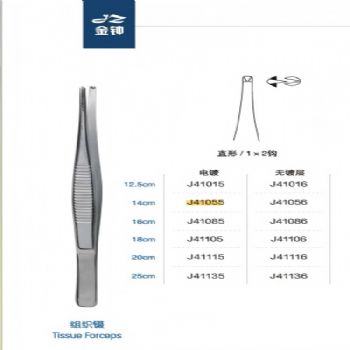 金钟组织镊 直形 1×2钩