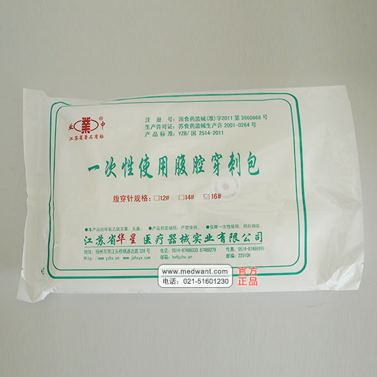 华星一次性使用腹腔穿刺包