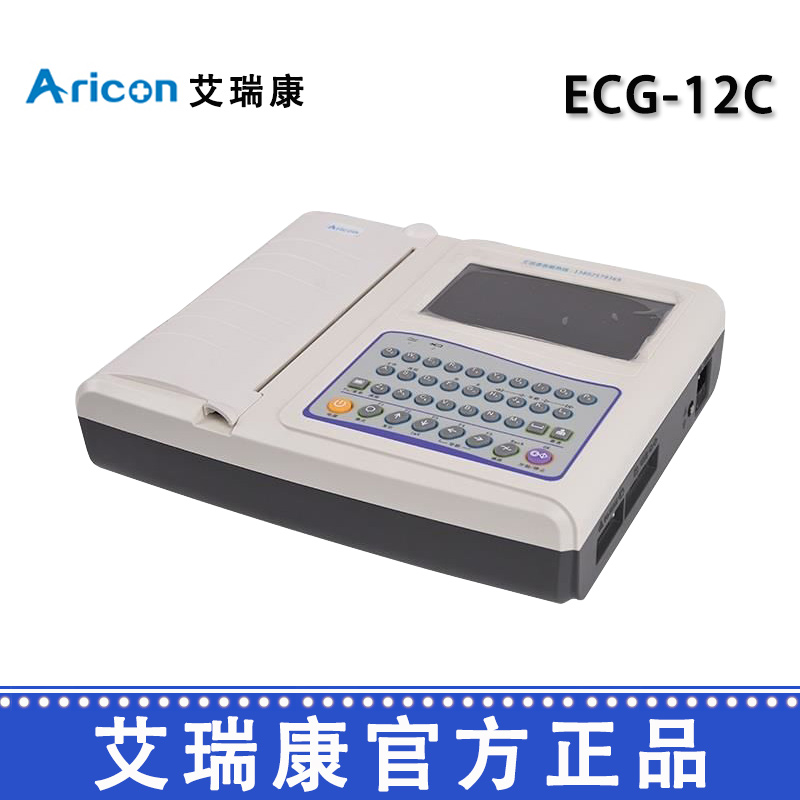 艾瑞康心电图机ECG-12C