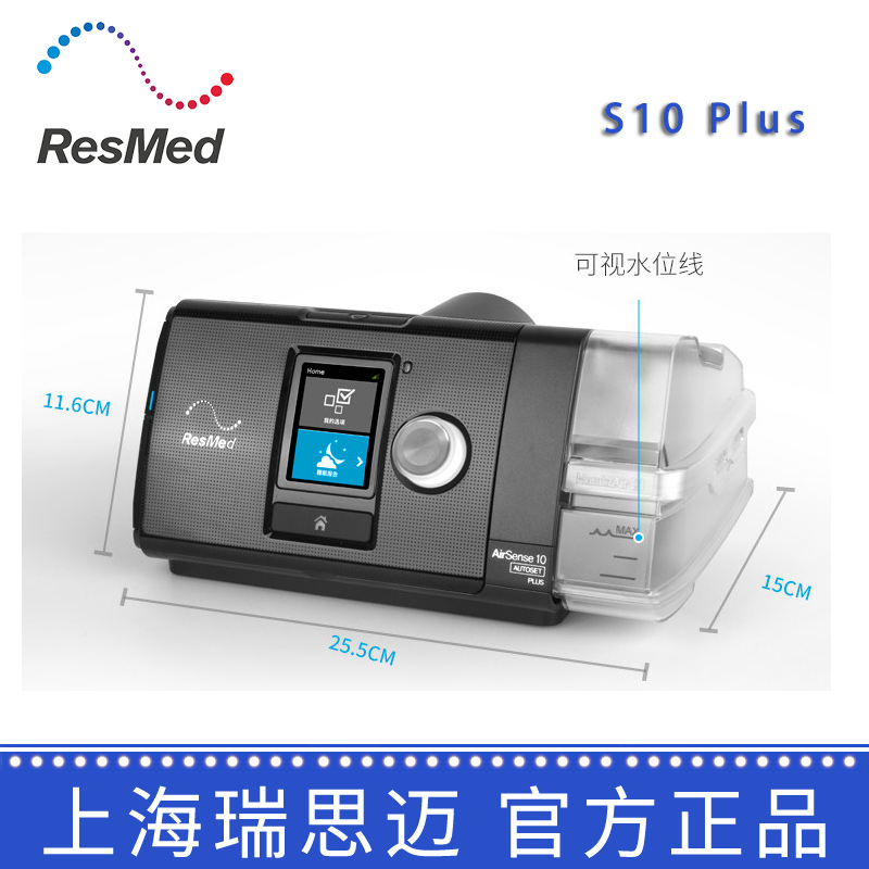 resmed瑞思迈呼吸机