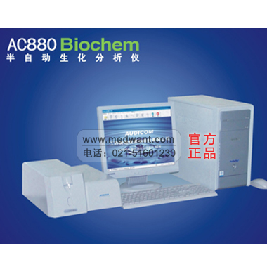 奥迪康 半自动生化分析仪 AC880A