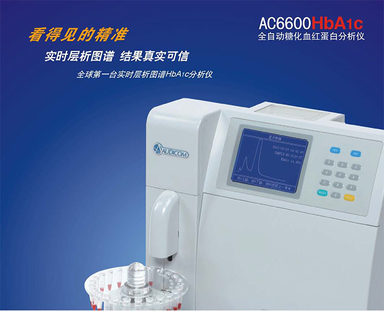 奥迪康 全自动糖化血红蛋白分析仪 AC6600 
