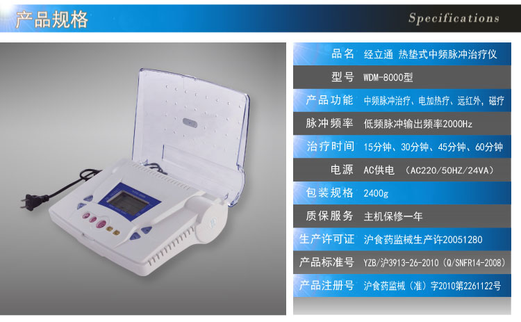 经立通热垫式中频脉冲治疗仪