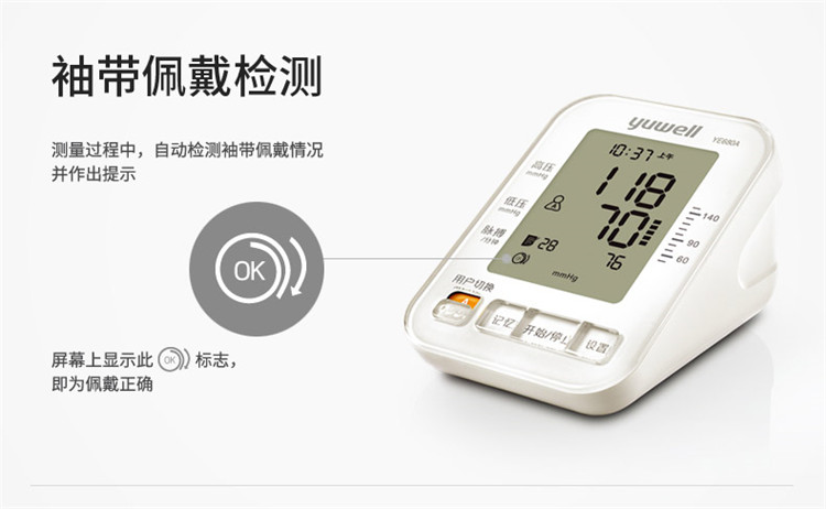 鱼跃电子血压计 YE-680A 全自动上臂式电子血压计
