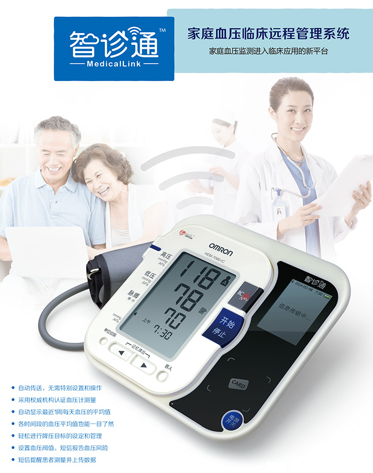 欧姆龙 智诊通 智能电子血压计