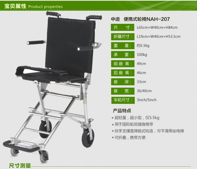 中进(nissin 日进)轮椅车nah-207中进轮椅车nah-207型 - 产品介绍