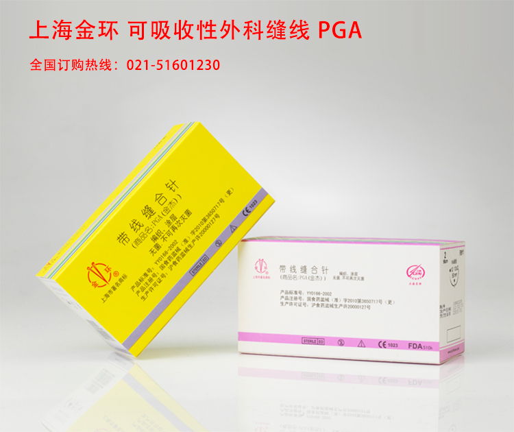 上海金环 PGA金杰可吸收性外科缝线 可吸收医用缝合线