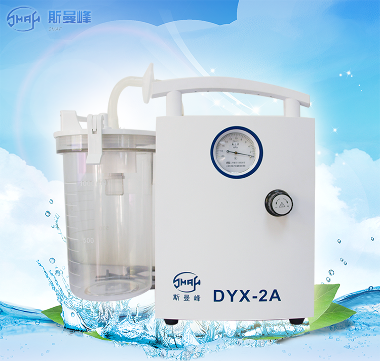 斯曼峰 电动吸引器 DYX-2A 斯曼峰低负压吸引器 斯曼峰 电动吸引器 DYX-2A 斯曼峰低负压吸引器