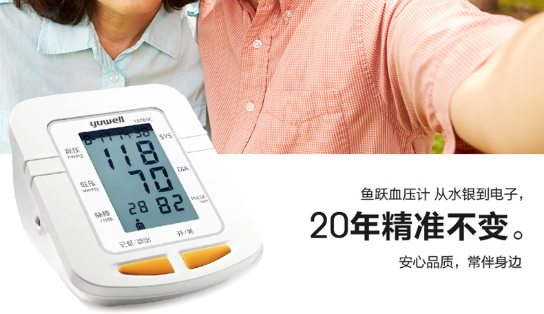 鱼跃电子血压计 YE-660C