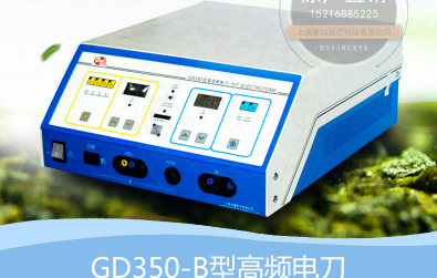 上海沪通高频电刀 上海沪通GD350-B