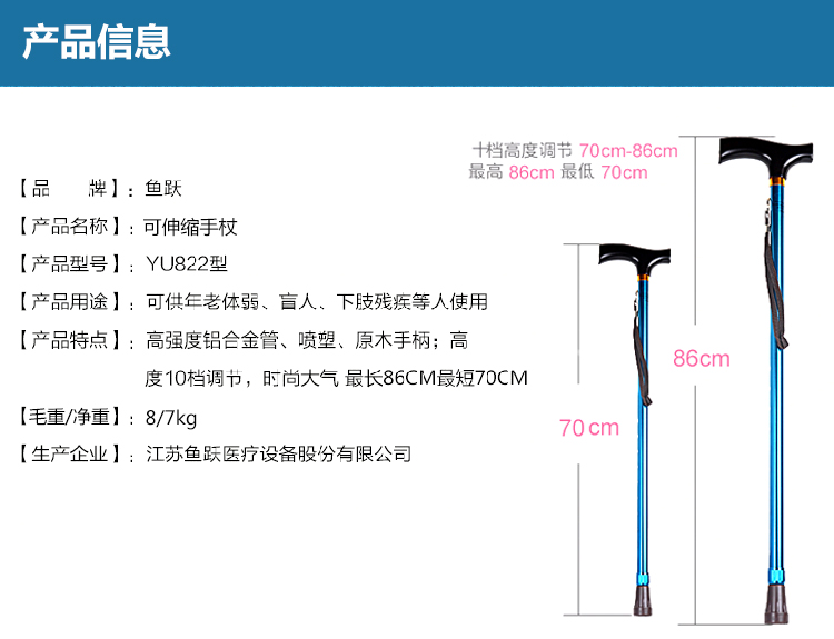 鱼跃手杖 YU822型