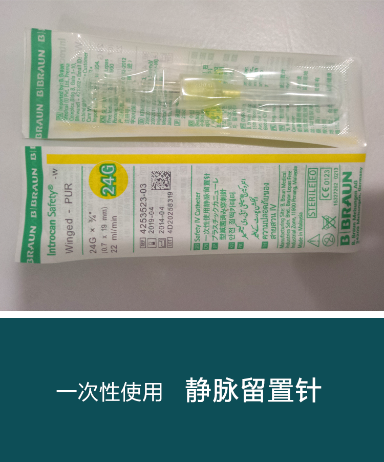 贝朗 一次性使用静脉留置针24g