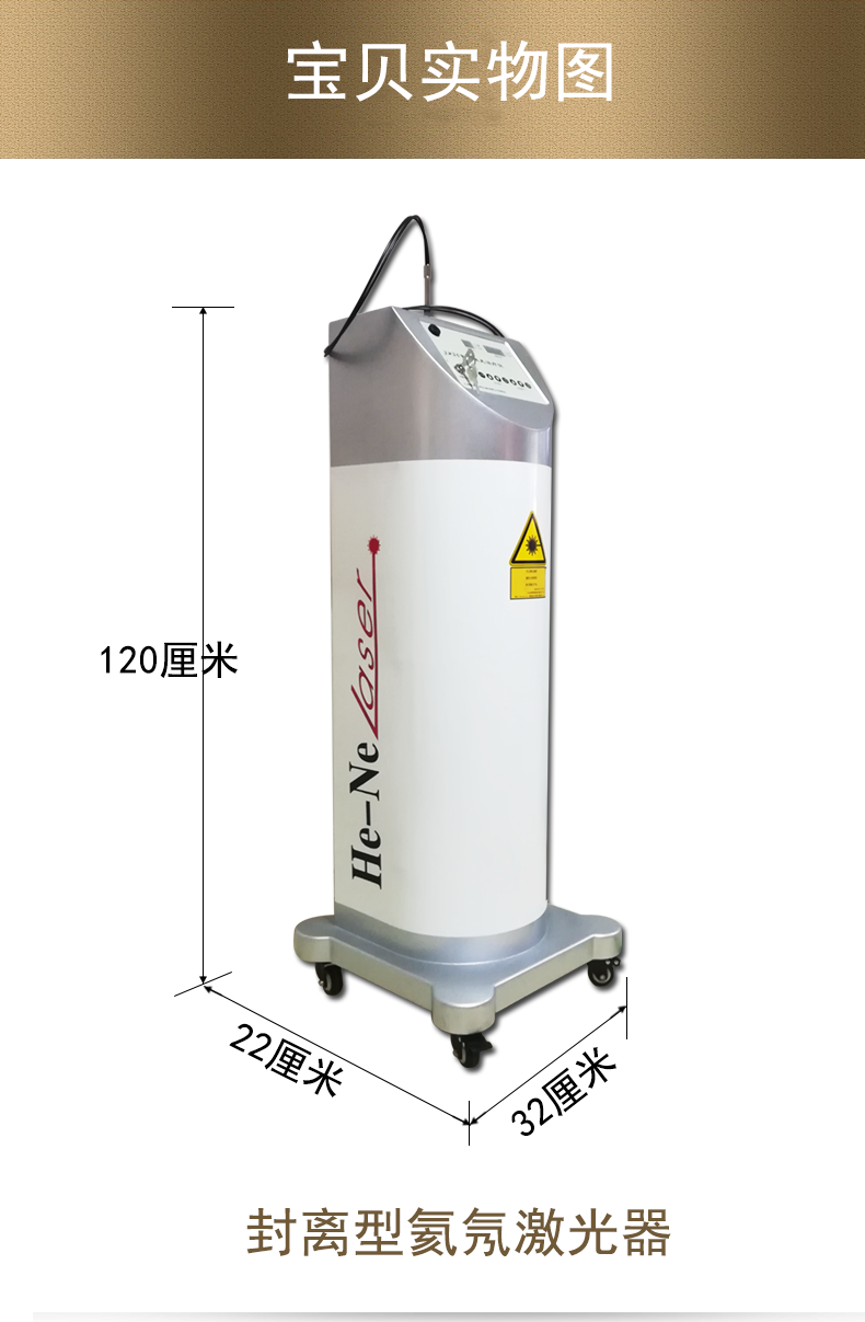 氦氖激光治疗仪 JH30 上海嘉光