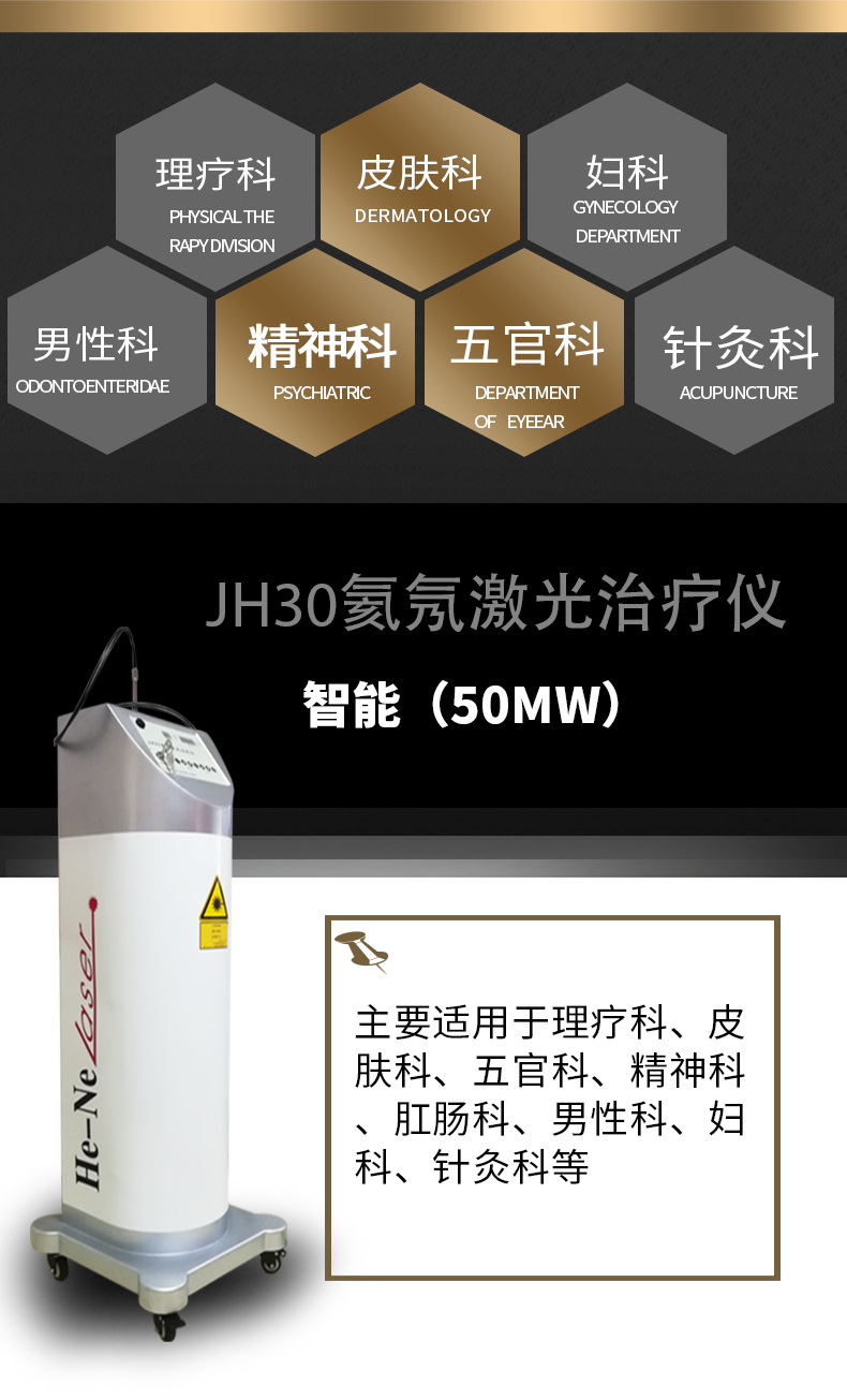 上海嘉光 氦氖激光治疗仪 JH30