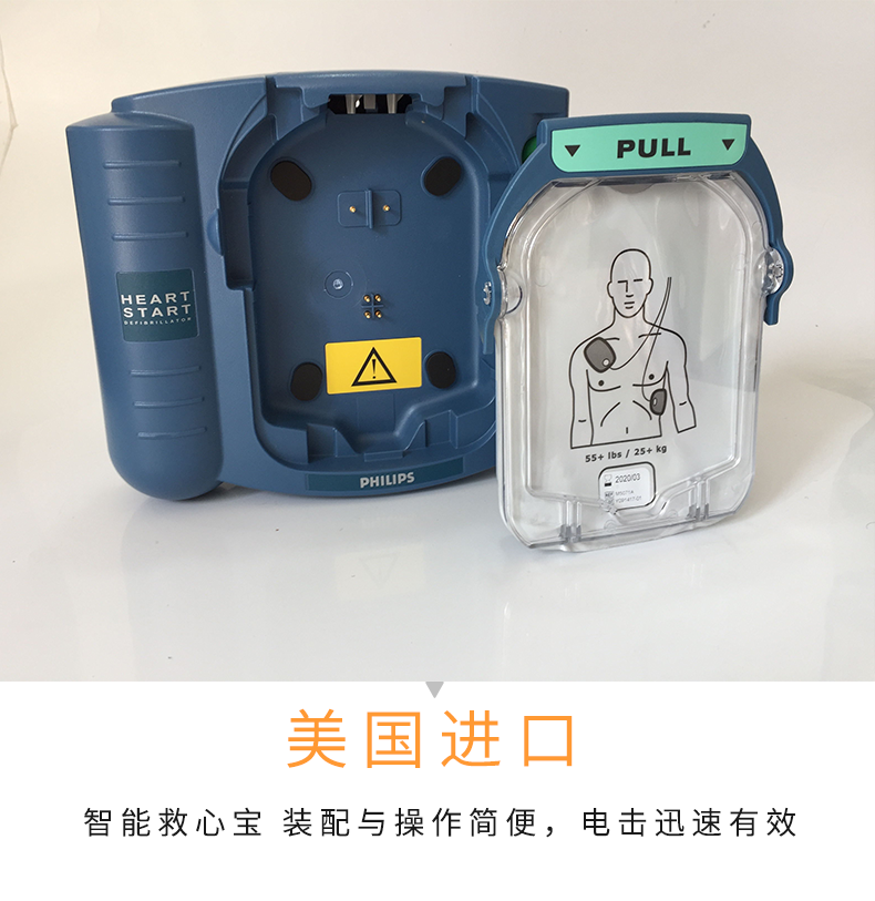 飞利浦除颤仪 除颤器 HS1 AED